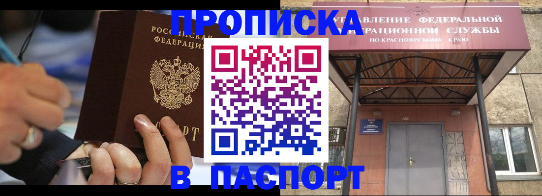 прописка в Кумертау
