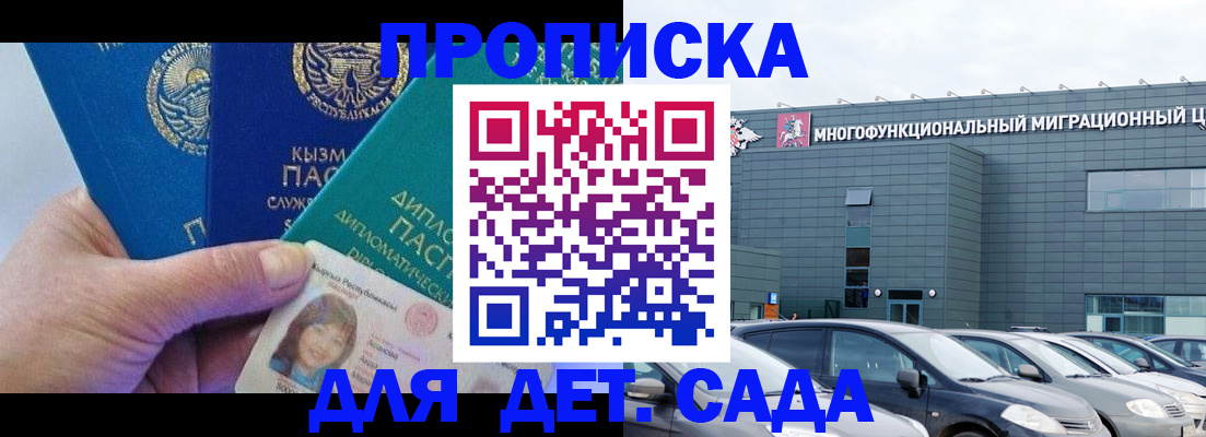 прописка в Кумертау