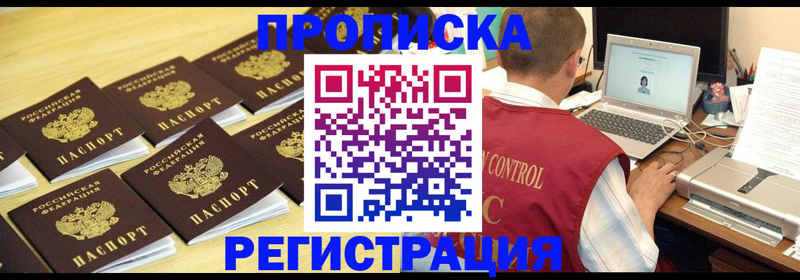 купить прописку в Кумертау