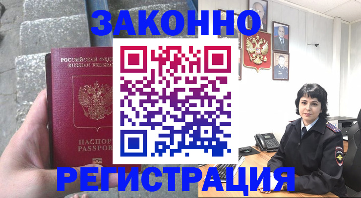 прописка законно в Кумертау